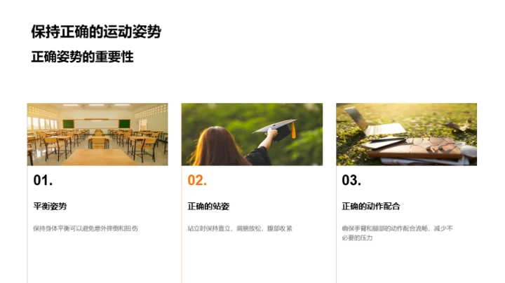 体育课安全指南