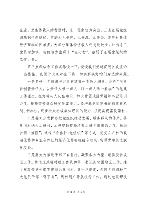 最新精编之8主题教育活动党课材料.docx