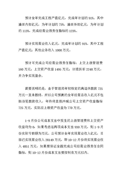 公司经营情况总结模板