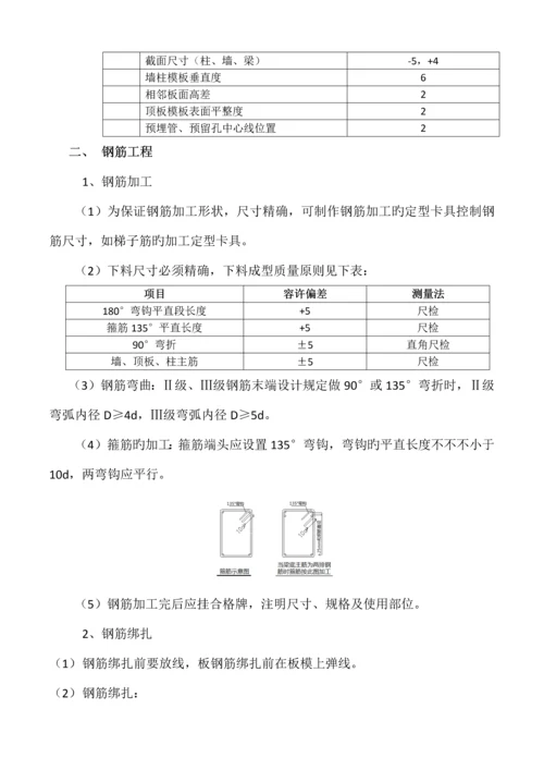 主体工程一次结构施工质量交底.docx