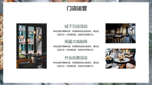实景典雅高级西式餐饮品牌推广方案PPT模板