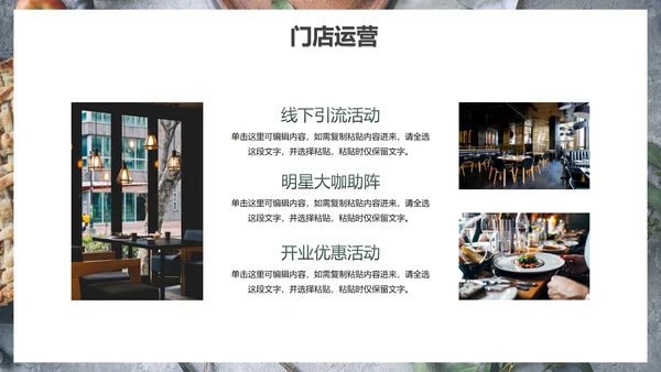实景典雅高级西式餐饮品牌推广方案PPT模板