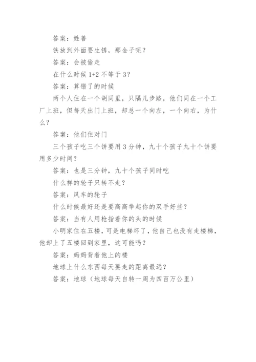 脑筋急转弯带答案.docx