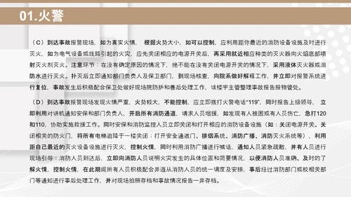 小区物业安保应知应会PPT模板