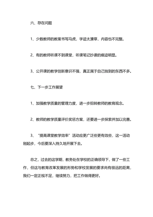 初中教务处年终工作总结.docx