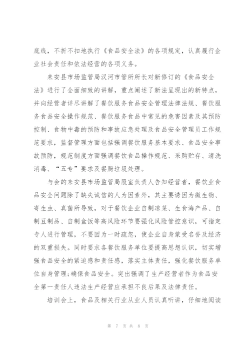 食品安全法个人学习心得4篇.docx