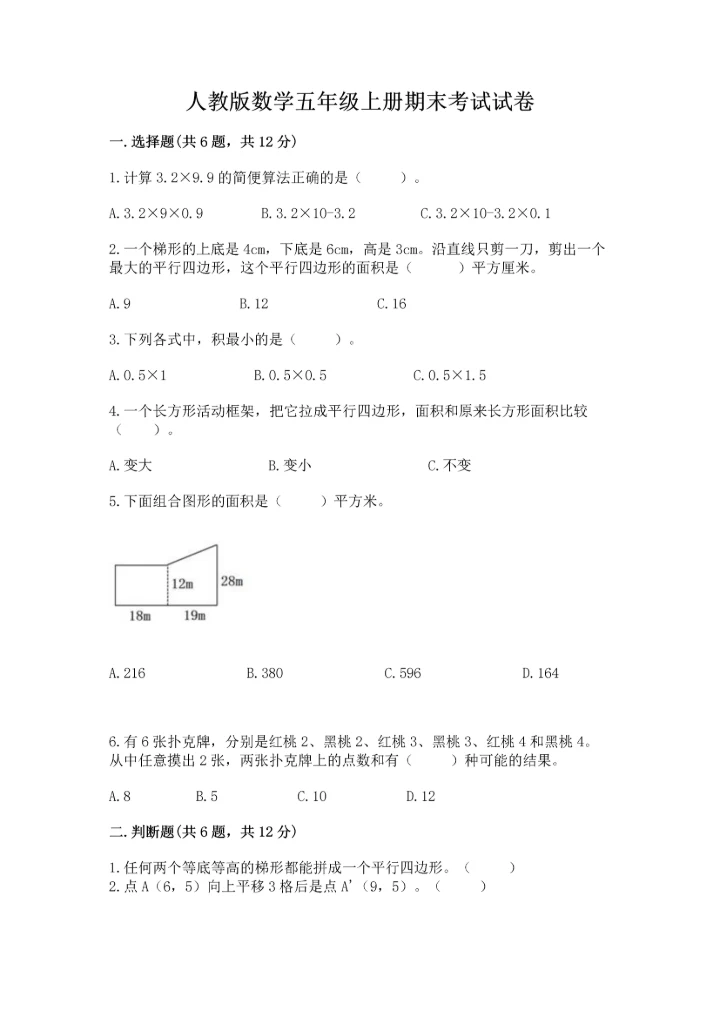 人教版数学五年级上册期末考试试卷带答案（考试直接用）.docx