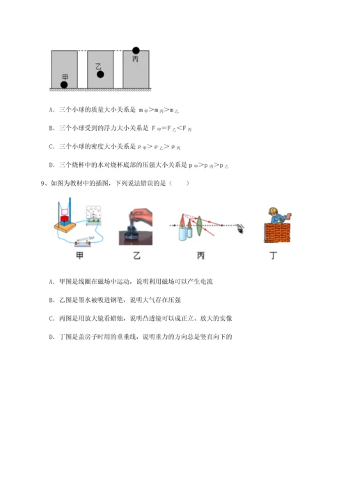 第二次月考滚动检测卷-重庆市巴南中学物理八年级下册期末考试专项练习A卷（详解版）.docx