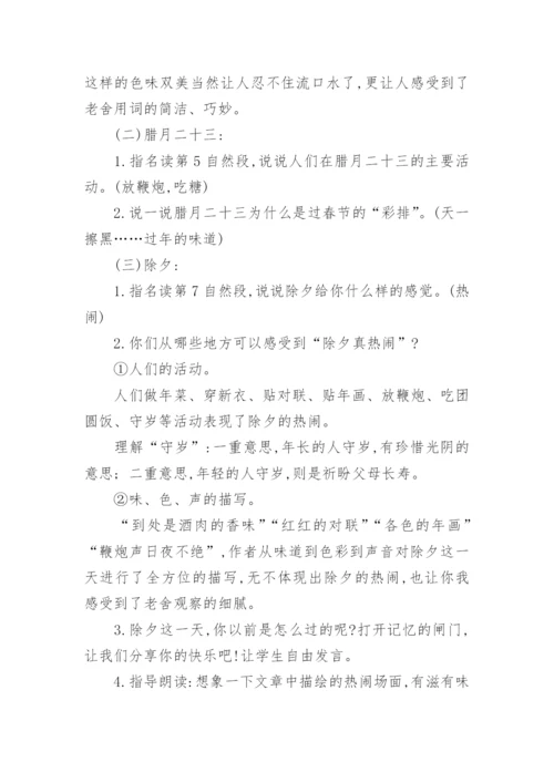 部编版语文六年级下册教案.docx