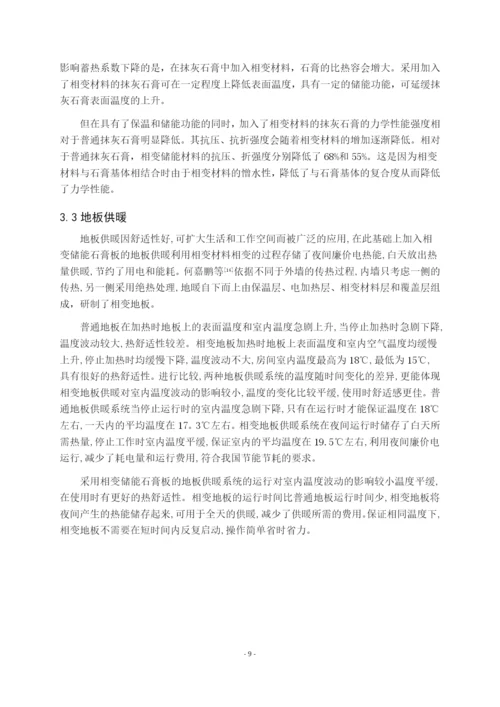 7993220_相变石膏研究进展_毕业论文题纲-管华桢-5.docx