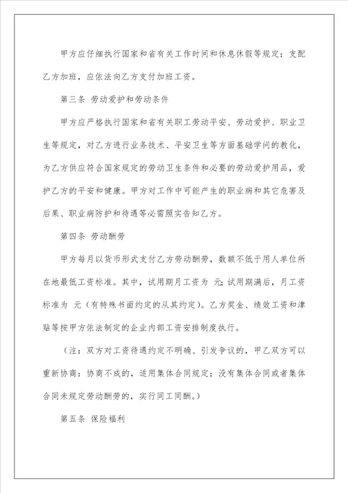 公司劳动合同