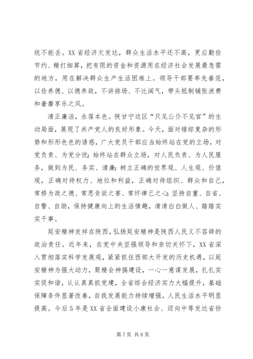 学习廉政一小时体会 (2).docx