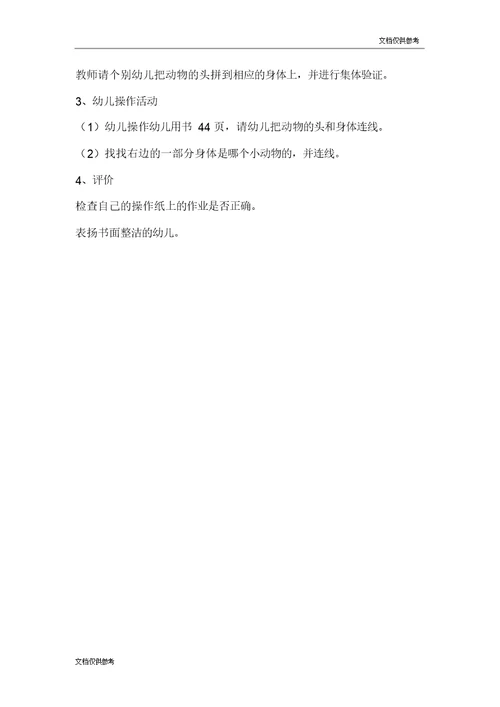 小班数学教案小动物变魔术