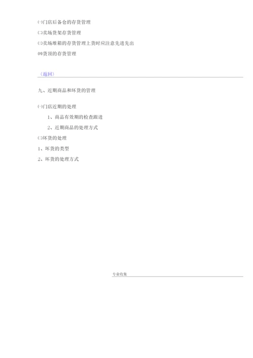 门店商品管理手册.docx