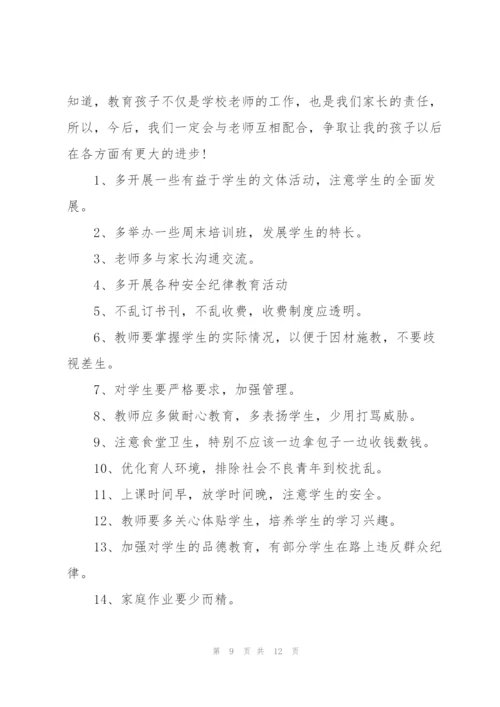 家长意见和建议书范文大全10篇.docx