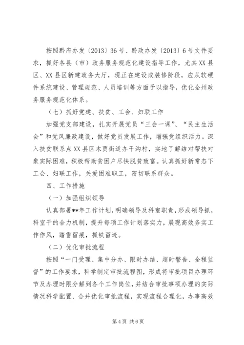 政务服务中心工作计划 (2).docx