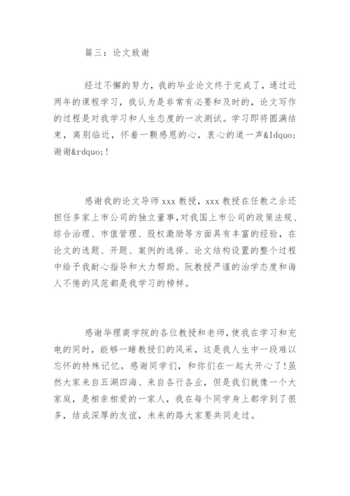 简短论文致谢.docx