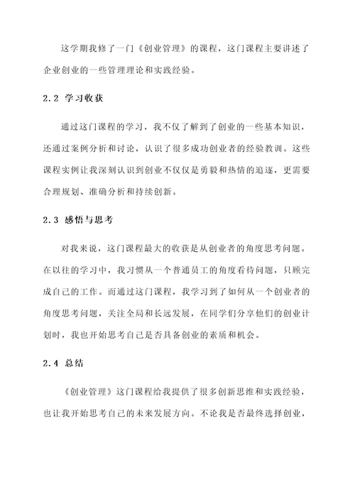 大学课程汇报总结