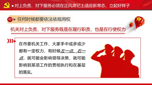 坚持对上负责与对下服务专题党课党政ppt