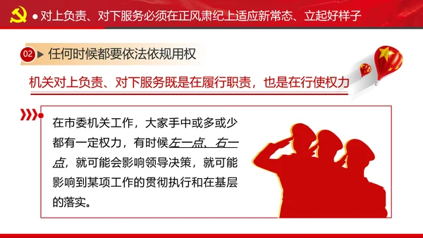 坚持对上负责与对下服务专题党课党政ppt