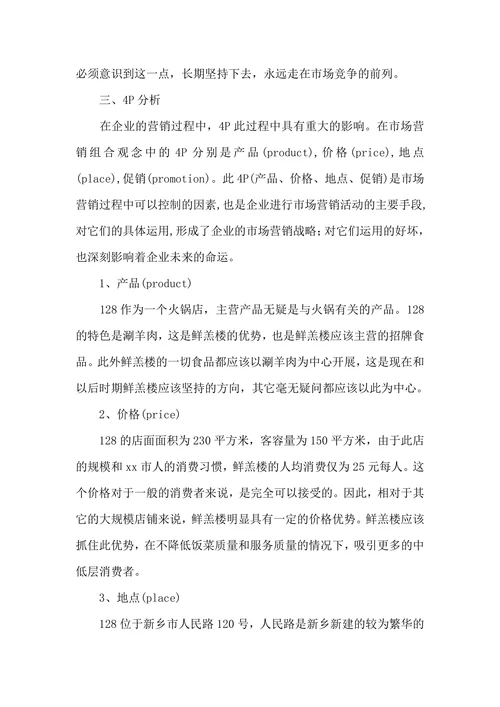 火锅店营销策划