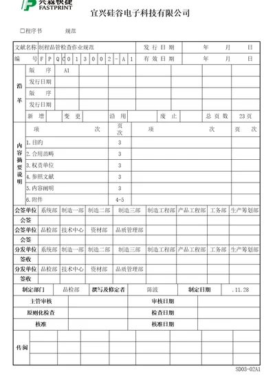 制程品管检验作业基础规范