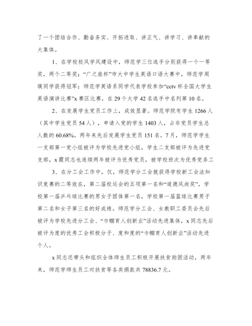 高校教师优秀共产党员事迹材料精选模板.docx