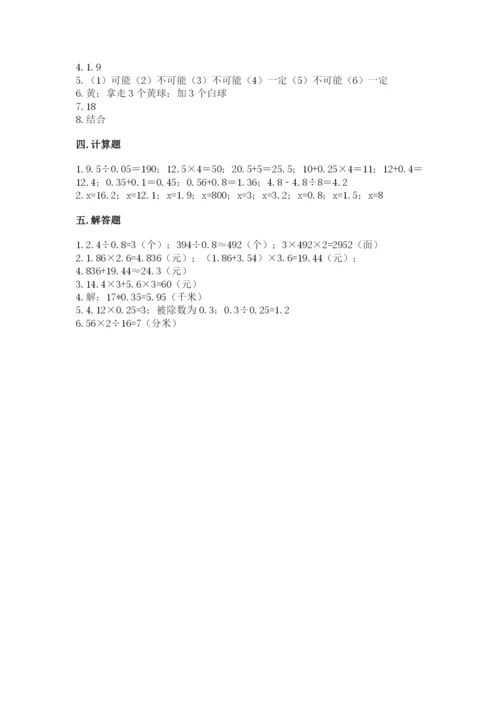 2022人教版五年级上册数学期末测试卷必考.docx