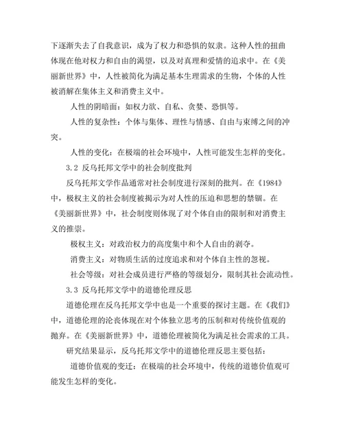 反乌托邦文学中的哲学思考