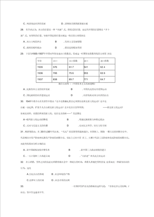 乌兰察布届高三文综上学期期中试题