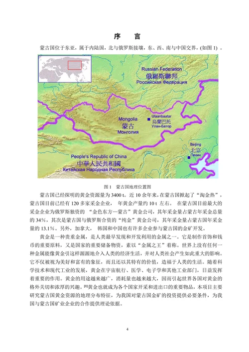 蒙古国金矿资源地理分布特征研究