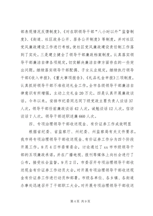 市纪委书记履行党风廉政建设责任制的情况报告.docx