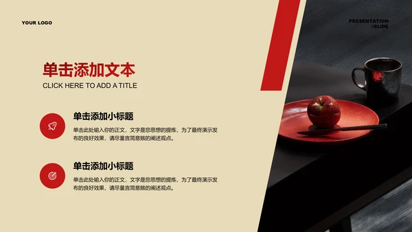 红色实景风影视作品解析通用PPT演示模板