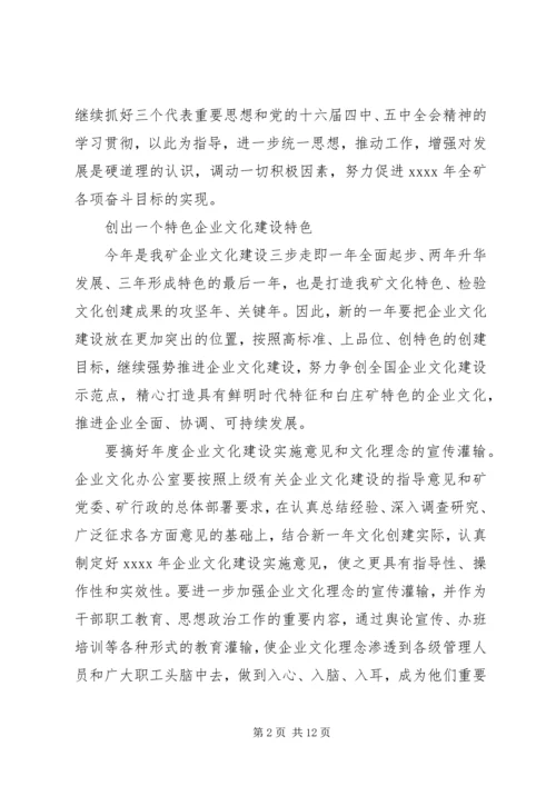 煤矿党委工作计划.docx