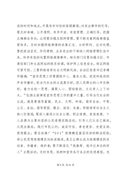 全县宣传思想民风建设和美丽乡村建设工作会议致辞稿.docx