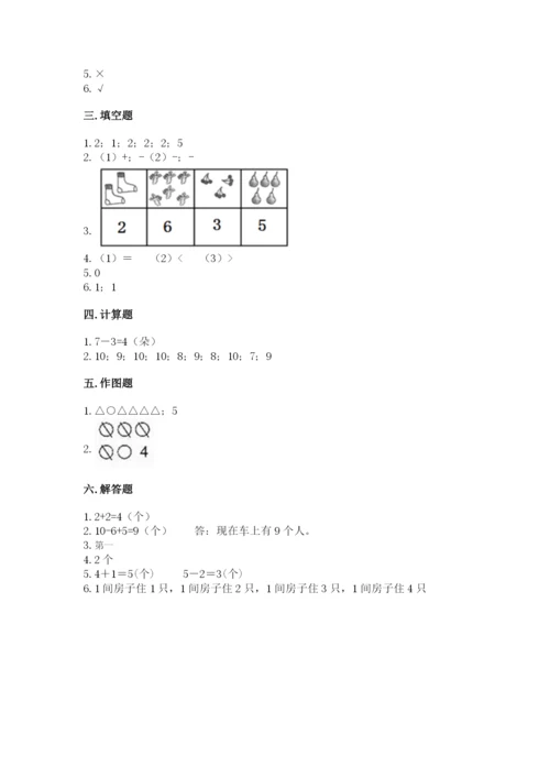 北师大版一年级上册数学期中测试卷【精选题】.docx