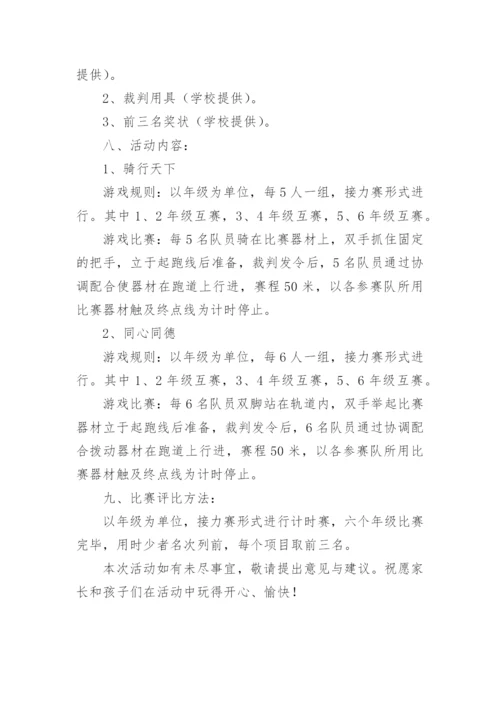 家校联谊活动方案.docx