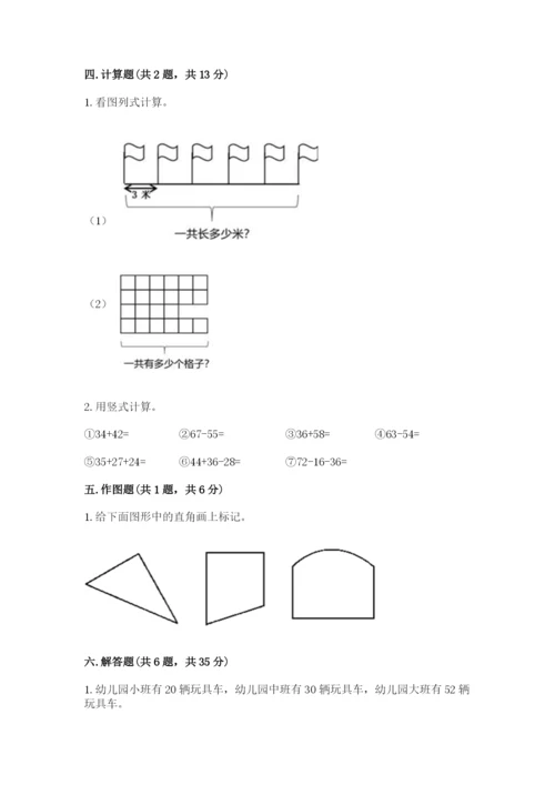 小学二年级上册数学期中测试卷带答案（模拟题）.docx