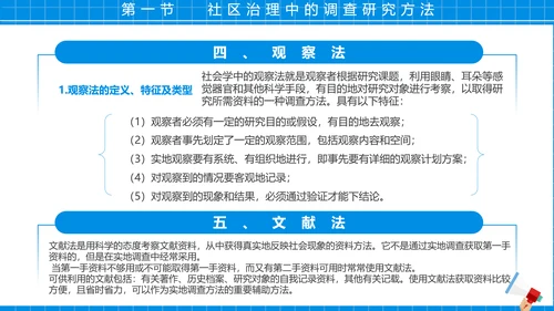 社区治理，社区街道办PPT模板