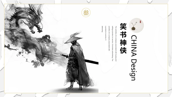 纪念金庸创意武侠风通用PPT模板