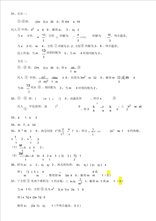 一元二次方程韦达定理根与系数关系测试