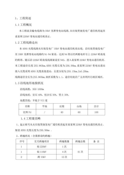ADSS光缆综合施工专题方案最终版.docx