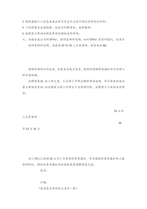 录用通知书（offer）.docx