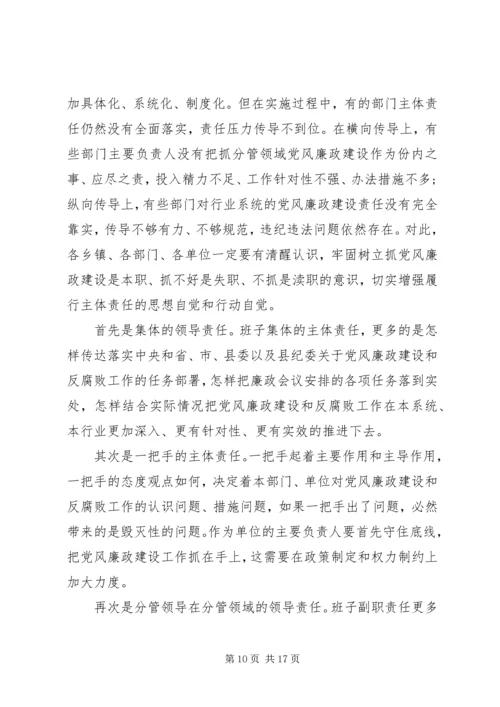 县政府廉政工作会议讲话稿范文.docx