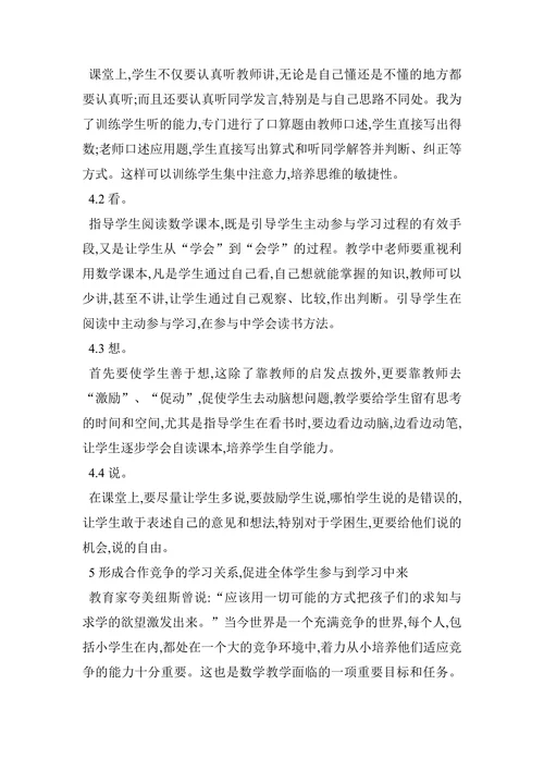 浅析小学数学参与式教学促进学生主动学习论文