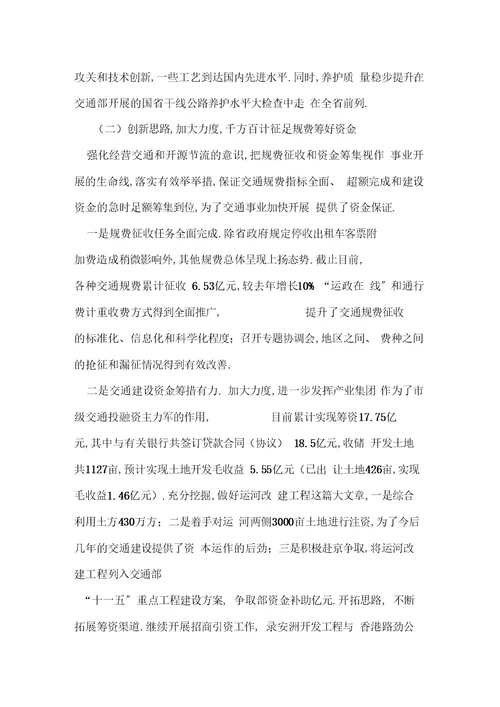 精选-交通工作总结和交通工作意见-范文资料