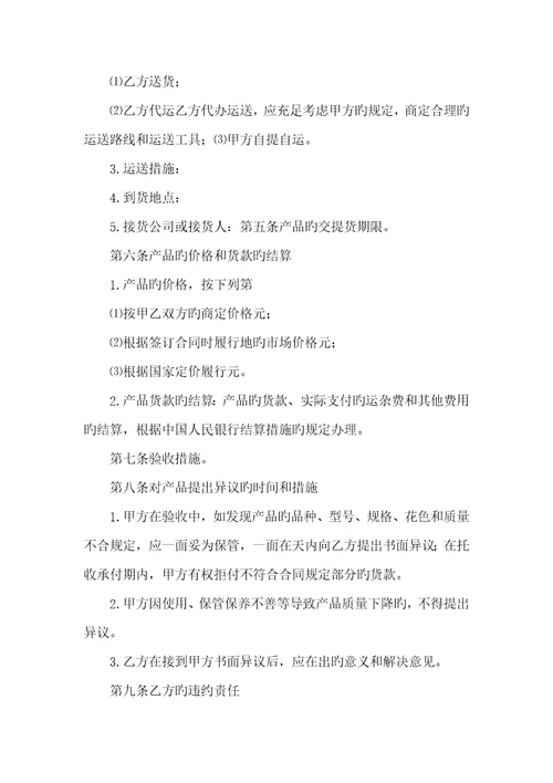简单购货协议范本大全2022年简单购货协议范本