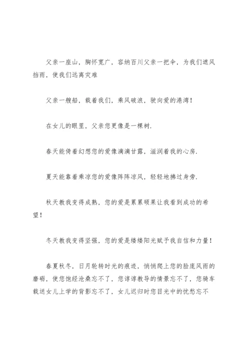 父亲节演讲稿.docx