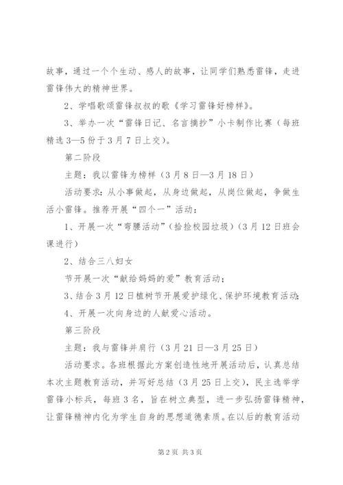 小学部学雷锋活动方案.docx