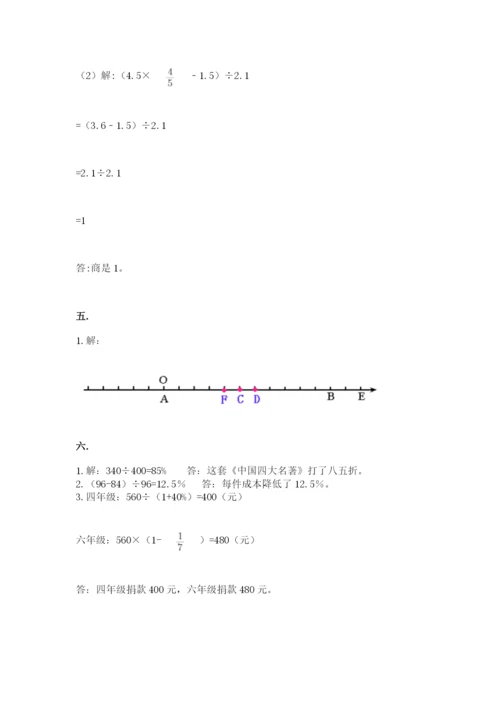 小学六年级数学毕业试题附完整答案（必刷）.docx